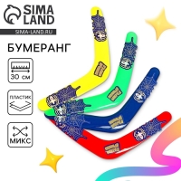 Бумеранг &laquo;Полный вперёд&raquo;, цвета МИКС