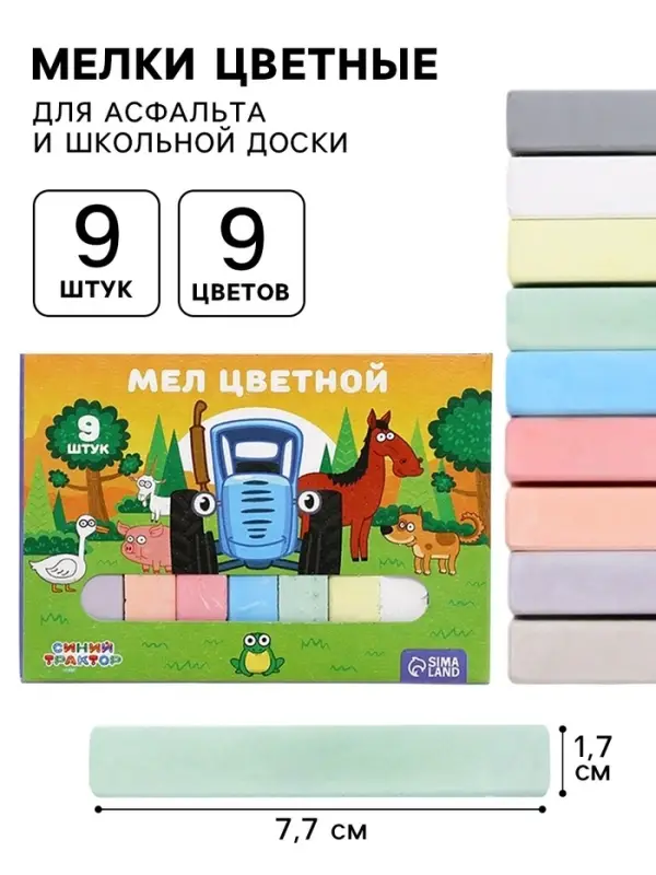 Мелки цветные школьные 9 шт. &laquo;Синий трактор&raquo;, прямоугольные