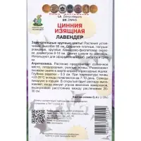 Семена цветов Цинния изящная Лавендер, 0,4гр