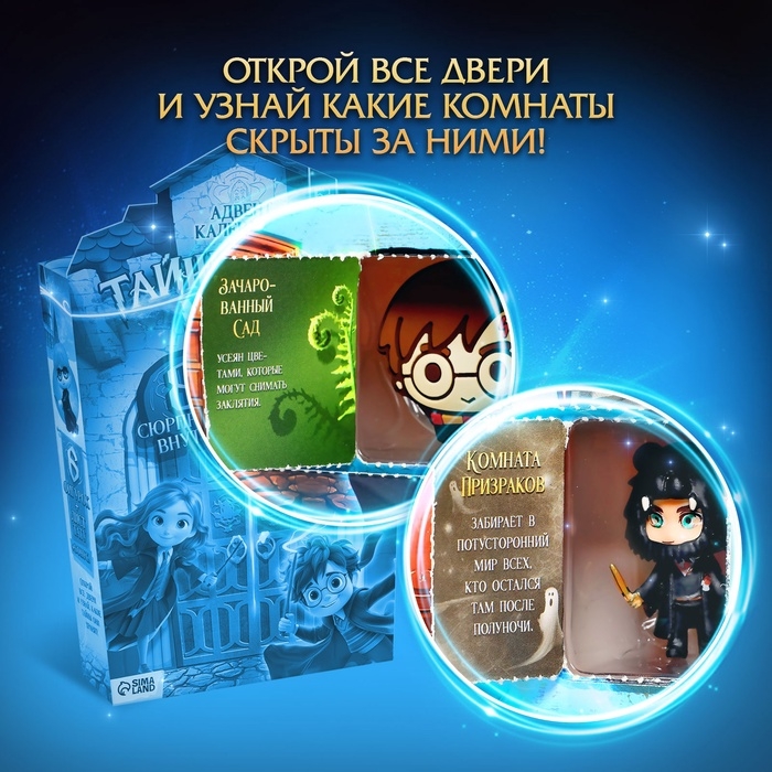 Адвент-календарь «Тайны школы магии» с волшебниками, детский, 7 окошек с подарками Адвент-календарь «Тайны школы магии» с волшебниками, детский, 7 окошек с подарками