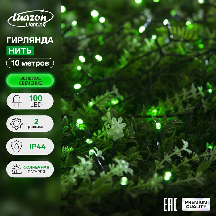 Гирлянда &laquo;Нить&raquo; 10 м, IP44, тёмная нить, 100 LED, свечение зелёное, 2 режима, солнечная батарея