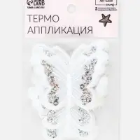 Термоаппликация &laquo;Бабочка&raquo;, с пайетками, 5&times;6.5 см, фасовка 10 шт., белая
