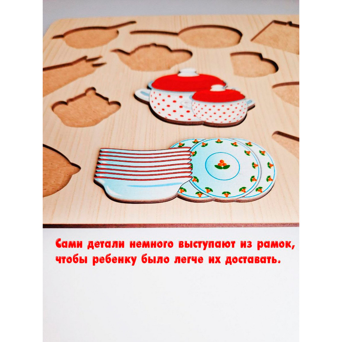 Рамка-вкладыш &laquo;Посуда&raquo; 12 деталей