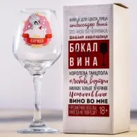 Бокал для вина &laquo;Дайте царице напиться&raquo;, 350 мл