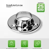 Фланец &laquo;Джокер&raquo; для труб d=25 мм, усиленный R=11М, хромированный