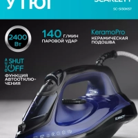 Утюг паровой с керамическим покрытием 2400 Вт SC-SI30K57 Утюг паровой с керамическим покрытием 2400 Вт SC-SI30K57