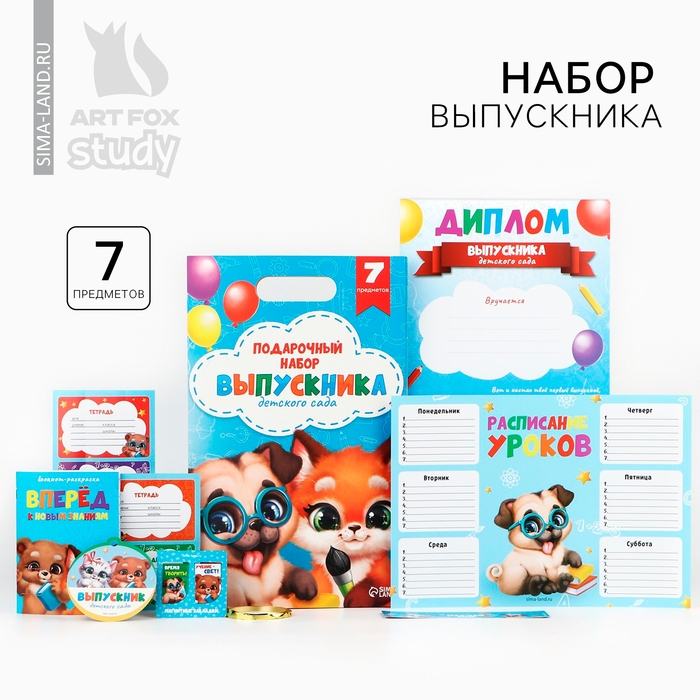 Подарочный набор на выпускной в папке 7 предметов &laquo;Выпускник детского сада&raquo;