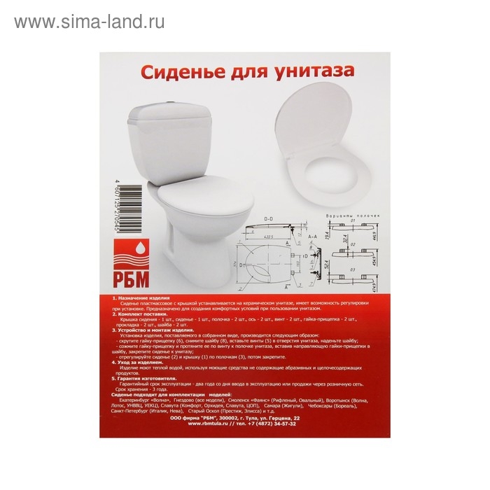 Сиденье для унитаза Сиденье для унитаза "РБМ" СПУ-1, с креплением