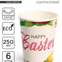 Стаканы бумажные одноразовые &laquo;Счастливой Пасхи&raquo;, 6 шт.