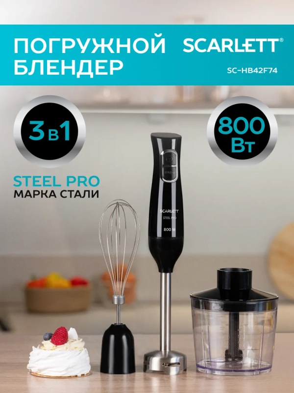 Блендер погружной для смузи мощный SC-HB42F74