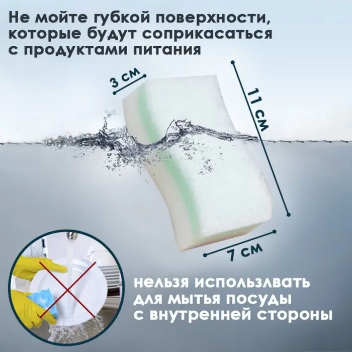 Губка меламиновая для удаления пятен &laquo;Тройной эффект&raquo;, 3 слоя: меламин, поролон, абразив, 11&times;7&times;3 см