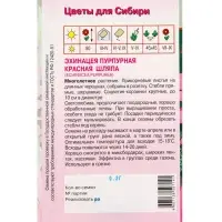 Семена Эхинацея "Красная шляпа" 0,2 г