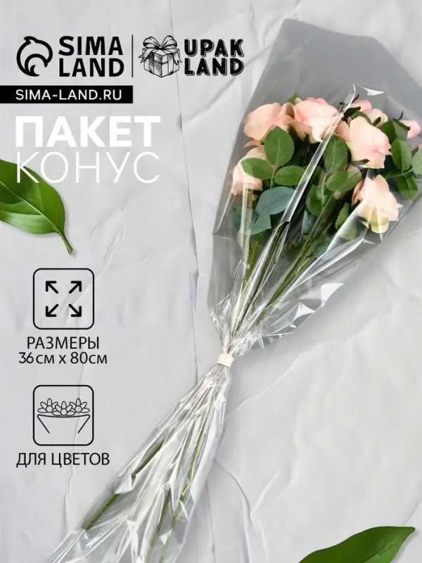 Пакет для цветов, конус, 15+36&times;80 см, прозрачный