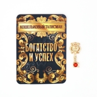 Кошельковый талисман &laquo;Подкова&raquo;, 2 х 2 см