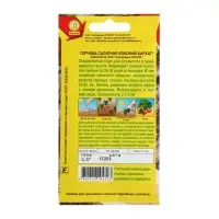 Семена  Горчица салатная "Красный бархат", 0,5 г