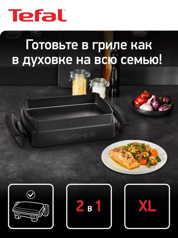 Противень для выпечки OptiGrill XL XA727810 для электрогриля
