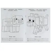 Раскраска &laquo;Мой мир. Отважные герои&raquo; 8 стр., с азбукой и прописями