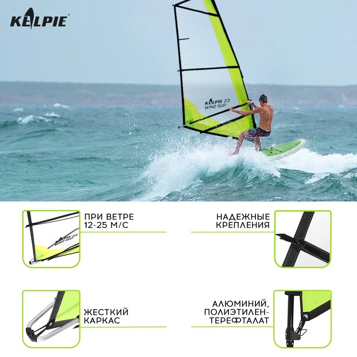 Парус KELPIE 23 Wind Sup 3 кв.м, 300х132 см
