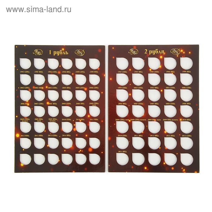 Альбом-планшет для монет Альбом-планшет для монет "Современные рубли: 1 и 2 руб. 1997- 2017 гг.", два монетных двора