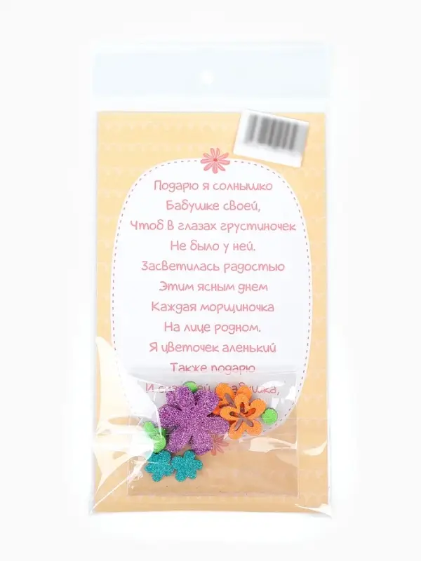 Праздничный набор, создай открытку, "Лучшей бабушке"