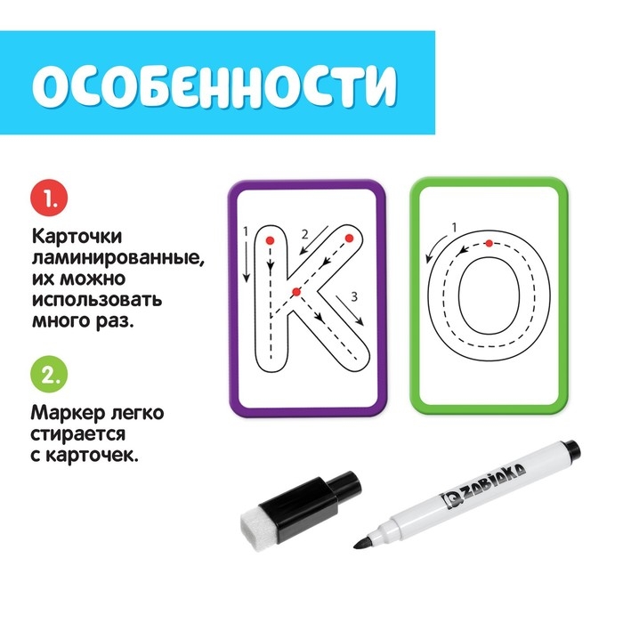 Набор пиши-стирай &laquo;Учу и пишу буквы&raquo;, 66 карточек, 3+