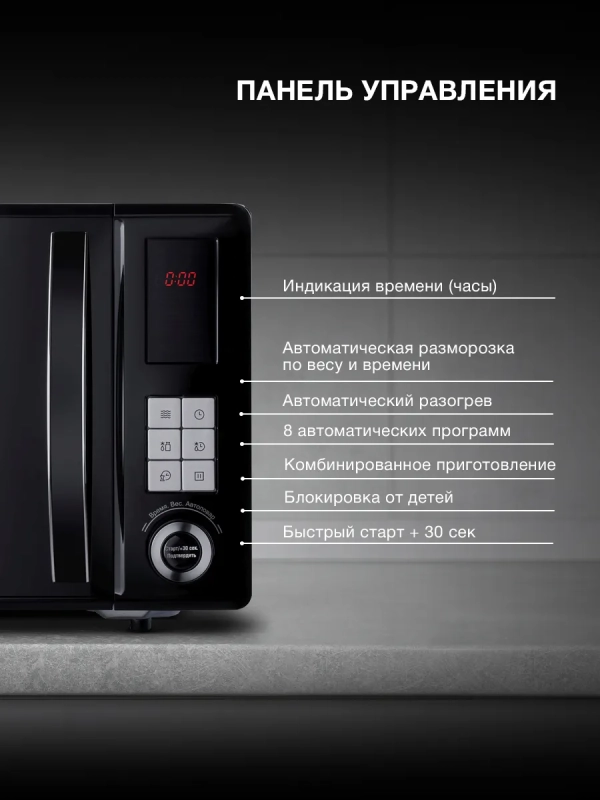 Микроволновая Печь HYM-D3010 23л. 800Вт черный