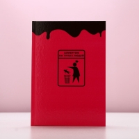 Подарочный набор ЧИСТОЕ СЧАСТЬЕ &laquo;Плачь, детка&raquo;: гель для душа виски 250 мл и ежедневник