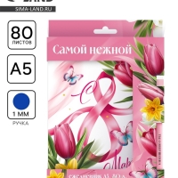 Набор: ежедневник и эко ручка "Самой нежной. С 8 марта!" Набор: ежедневник и эко ручка "Самой нежной. С 8 марта!"