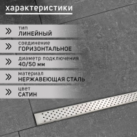 Трап ZEIN engr, c флaнцeм свободного вращ 360&deg;, 7&times;100 см, d=40/50 мм, нерж сталь, сатин