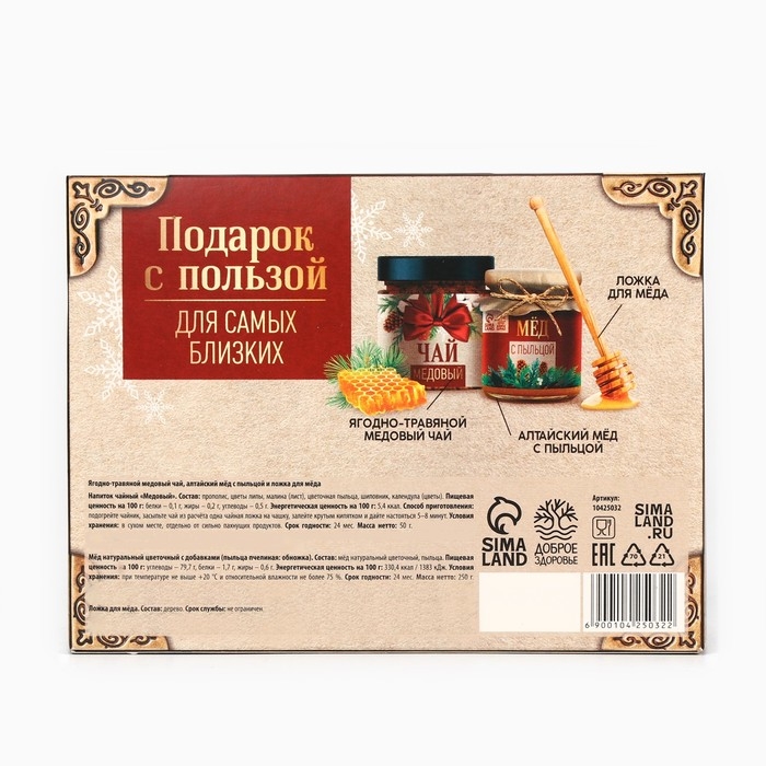 Новый год! Подарочный набор: мёд, 240 гр, чай 50 гр, ложка &laquo;Тёплых праздников&raquo;