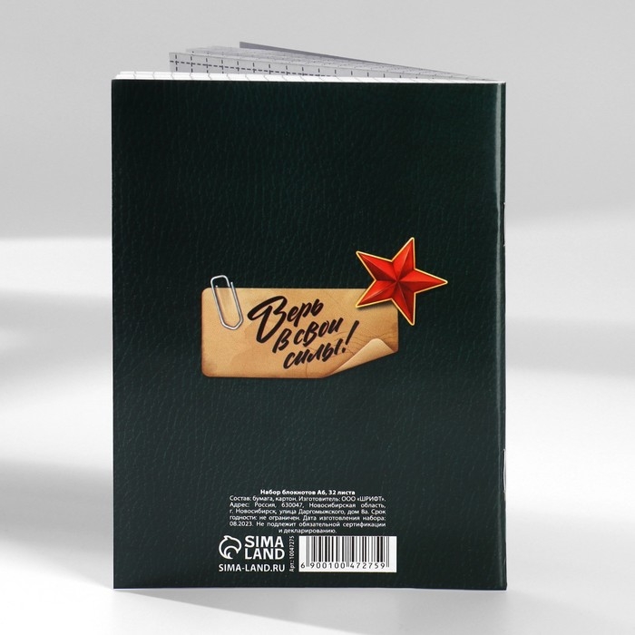 Набор блокнотов А6, 32 листа на скрепке 8 шт. &laquo;С 23 Февраля. Почта&raquo;