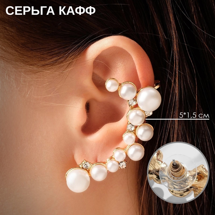 Серьга &laquo;Кафф&raquo; жемчужное сокровище, цвет белый в золоте