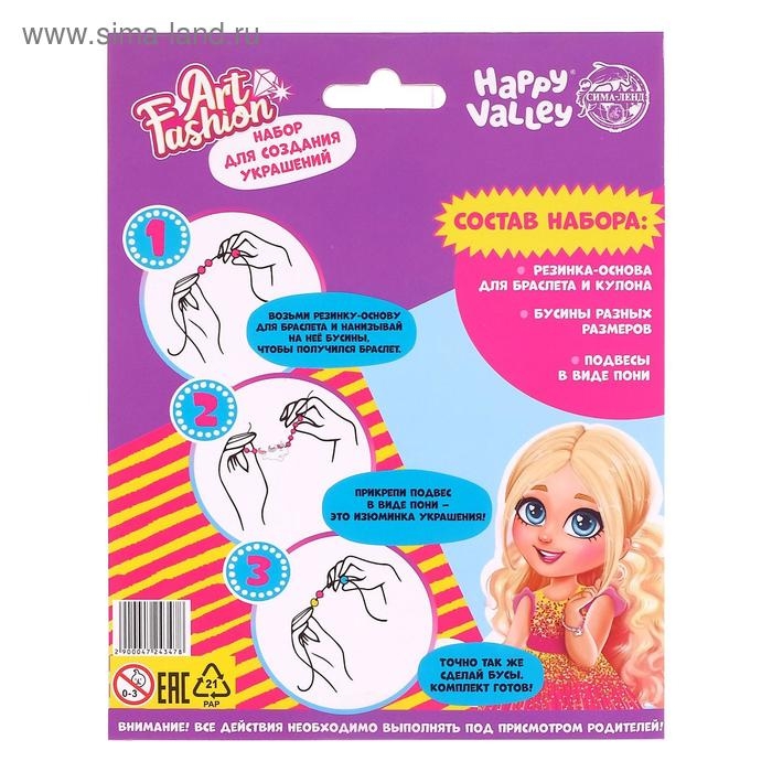 Набор для создания украшений Art Fashion: бусы и браслет Набор для создания украшений Art Fashion: бусы и браслет