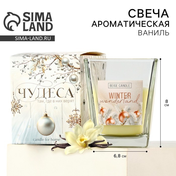 Свеча новогодняя &laquo;Новогоднее приключение&raquo;, на Новый год, аромат ваниль, 6,8 х 8 см