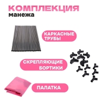 Манеж детский «Играем вместе» розового цвета, размер — 130 × 130 × 65 см Манеж детский «Играем вместе» розового цвета, размер — 130 × 130 × 65 см