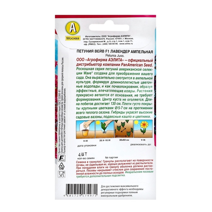 Семена цветов Петуния Семена цветов Петуния "Вейв" F1 лавендер ампельная, ц/п, 4 шт