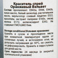 Шоколадный велюр Food Colours Оранжевый 250 мл