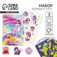 Кольцо 3 шт с тату &laquo;Волшебство&raquo; 8 х 12 см