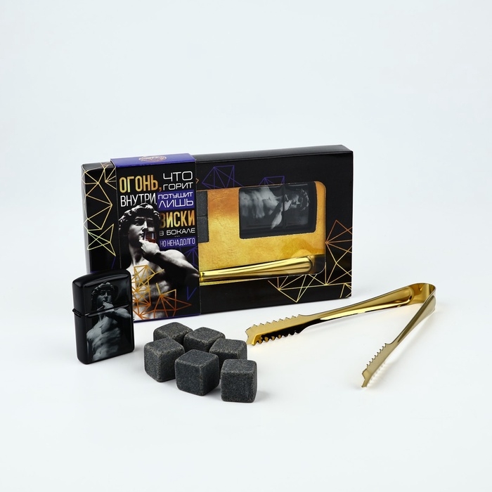 Подарочный набор &laquo;Горяч&raquo;: камни для виски, зажигалка, щипцы