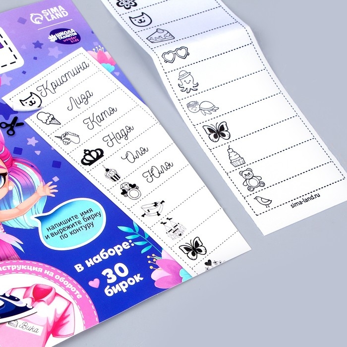 Термобирки для одежды. Набор именных термонаклеек для маркировки детских вещей «Веселая девочка», 30 шт Термобирки для одежды. Набор именных термонаклеек для маркировки детских вещей «Веселая девочка», 30 шт