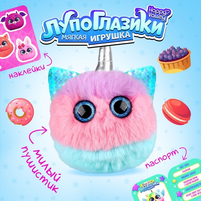 Мягкая игрушка &laquo;Лупоглазики: Чудорожек&raquo;, Magic series, 11 см