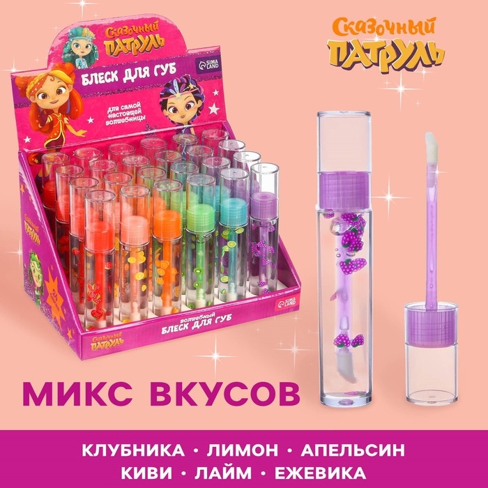 Блеск для губ детский, микс вкусов, 8 мл Блеск для губ детский, микс вкусов, 8 мл "Подружки", Сказочный патруль