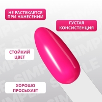 Гель лак для ногтей &laquo;SIMPLE&raquo;, 3-х фазный, 10 мл, LED/UV, цвет (273)