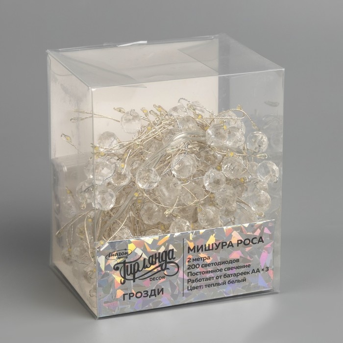 Гирлянда &laquo;Мишура&raquo; 2 м роса с насадками &laquo;Грозди&raquo;, IP20, серебристая нить, 200 LED, свечение тёплое белое, ААх3