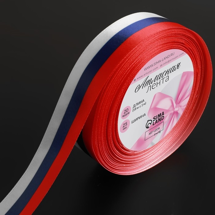 Лента атласная &laquo;Триколор&raquo;, односторонняя, 25 мм, 18 &plusmn; 1 м