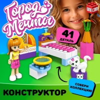 Конструктор Город Мечты «Спальня для девочки», 41 деталь Конструктор Город Мечты «Спальня для девочки», 41 деталь