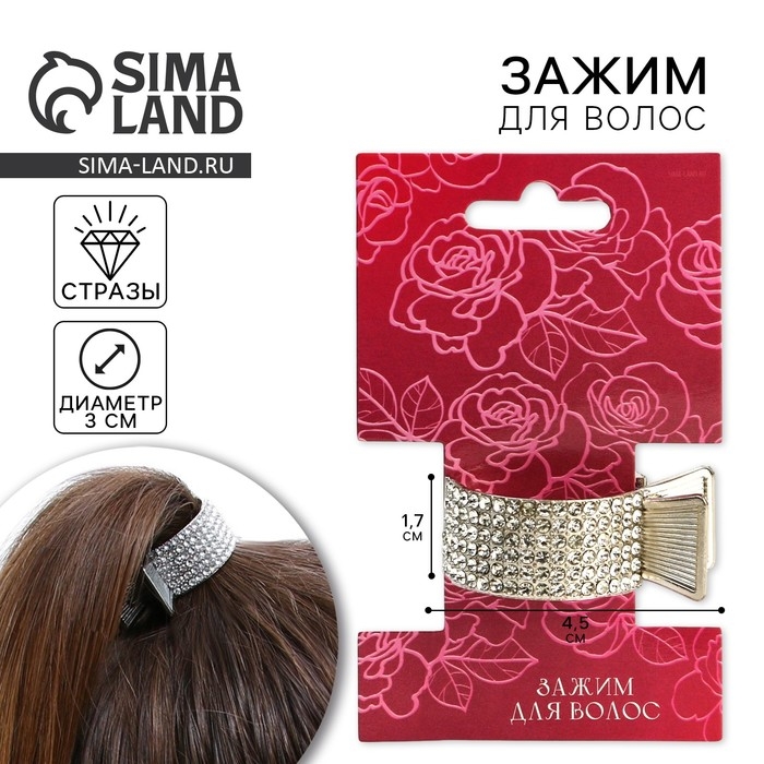 Зажим для волос со стразами &laquo;Нежность&raquo;, 3,5 х 4,5 х 1.5 см