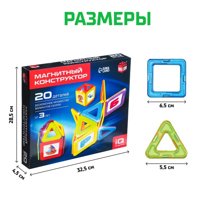 Магнитный конструктор Magical Magnet, 20 деталей, детали матовые