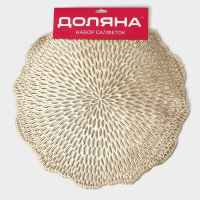 Салфетки сервировочные на стол Доляна &laquo;Мэри&raquo;, d=38 см, 4 шт, цвет золотой
