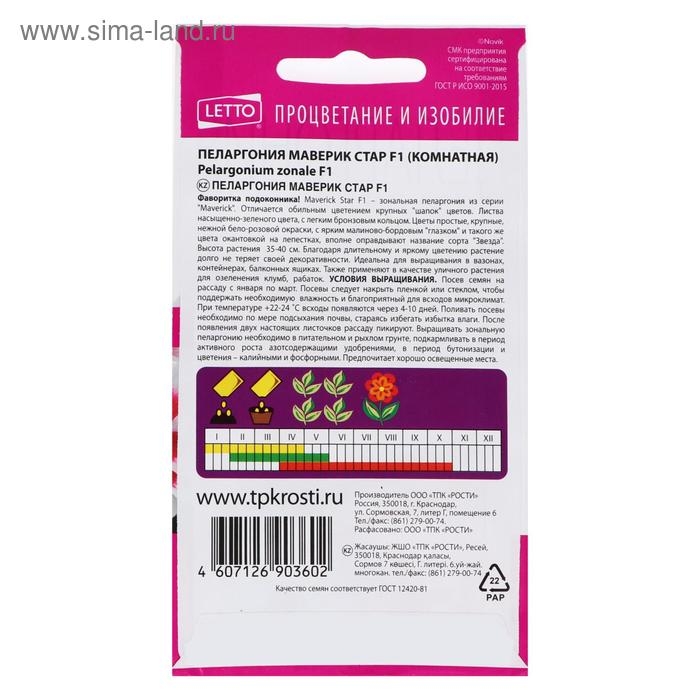 Семена цветов Пеларгония Семена цветов Пеларгония "Маверик Стар", F1, 4 шт